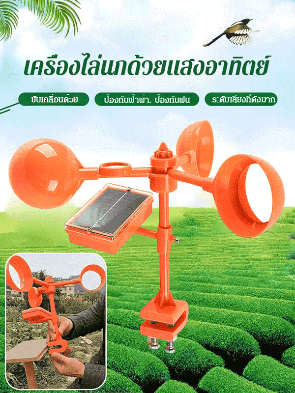 เครื่องไล่นกแบบมีเสียงพลังงานแสงอาทิตย์สำหรับฟาร์มกลางแจ้งในสวนผลไม้