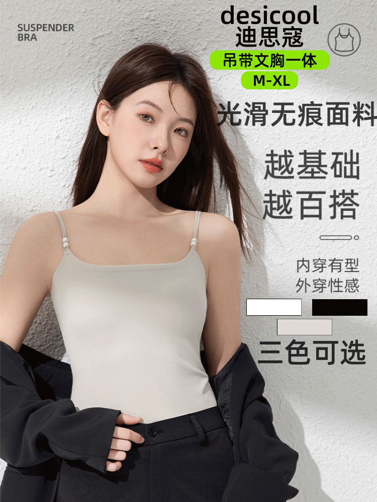全新上市?無痕香氛涼感吊帶【全場限時買一送一！！】